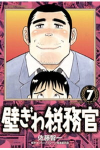 楽天kobo電子書籍ストア 壁ぎわ税務官 7 佐藤智一 楽天kobo電子書籍ストア 壁ぎわ税務官 7 佐藤智一